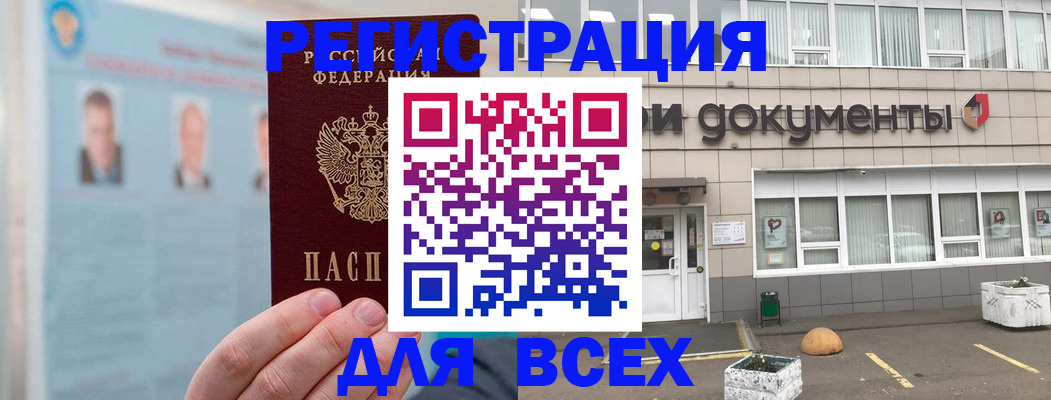 купить прописку в Светлогорске