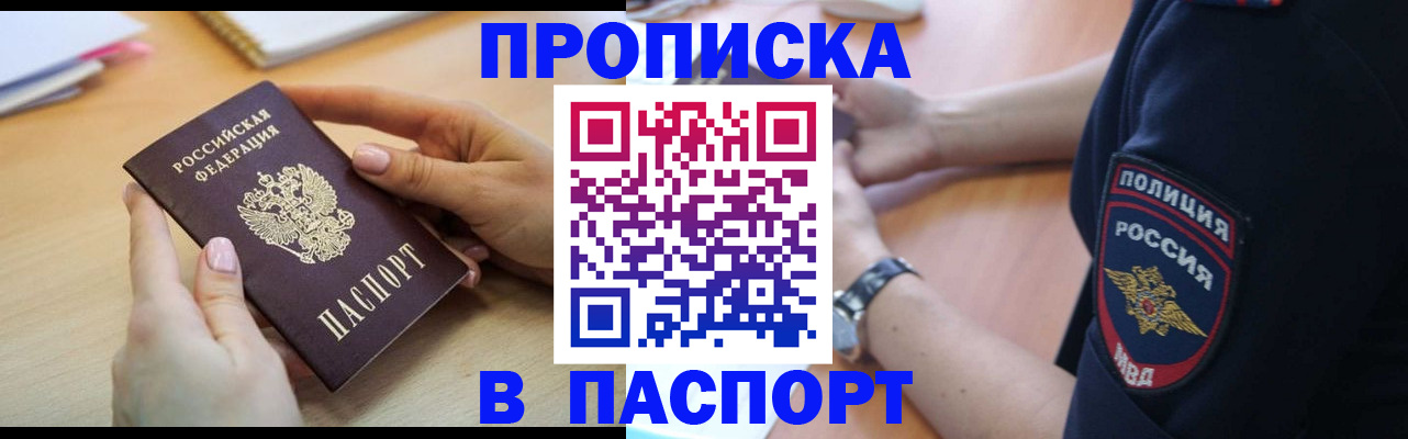 прописка иностранных граждан в Светлогорске