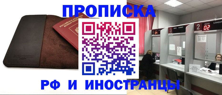 где прописаться в Светлогорске
