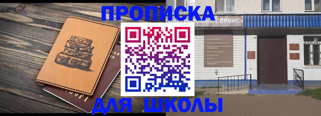временная регистрация 2025 в Светлогорске